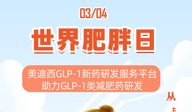 天下肥胖日 | 从“轻”出发，，，拒绝负“重”