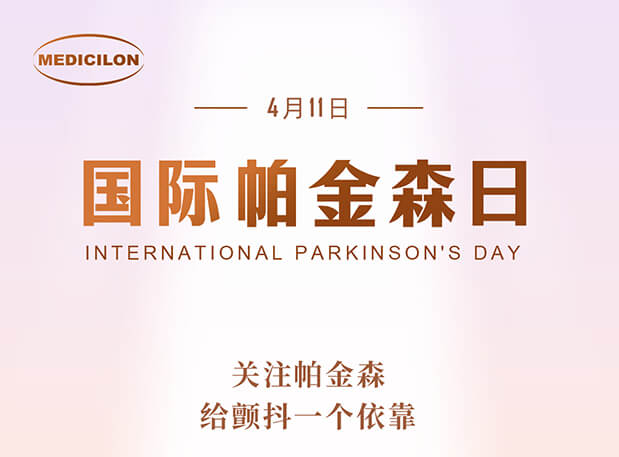 天下帕金森病日 | BG大游帕金森病模子助力帕药研发，，，，让生命不再“颤抖”