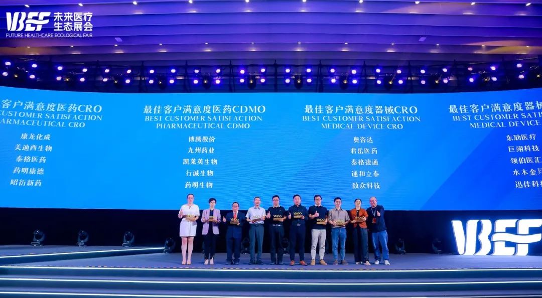 需求启航，，，，知足抵达 | BG大游荣膺2024VBEF“最佳客户知足度医药CRO”