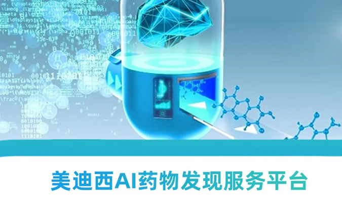 BG大游AI药物发明效劳平台：新药研发的高效助推器