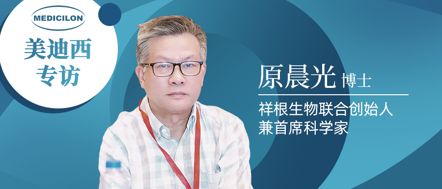 BG大游专访 | 祥根生物乐成授权相助，，，，，，，原晨光博士泛论抗真菌药物市场趋势及立异