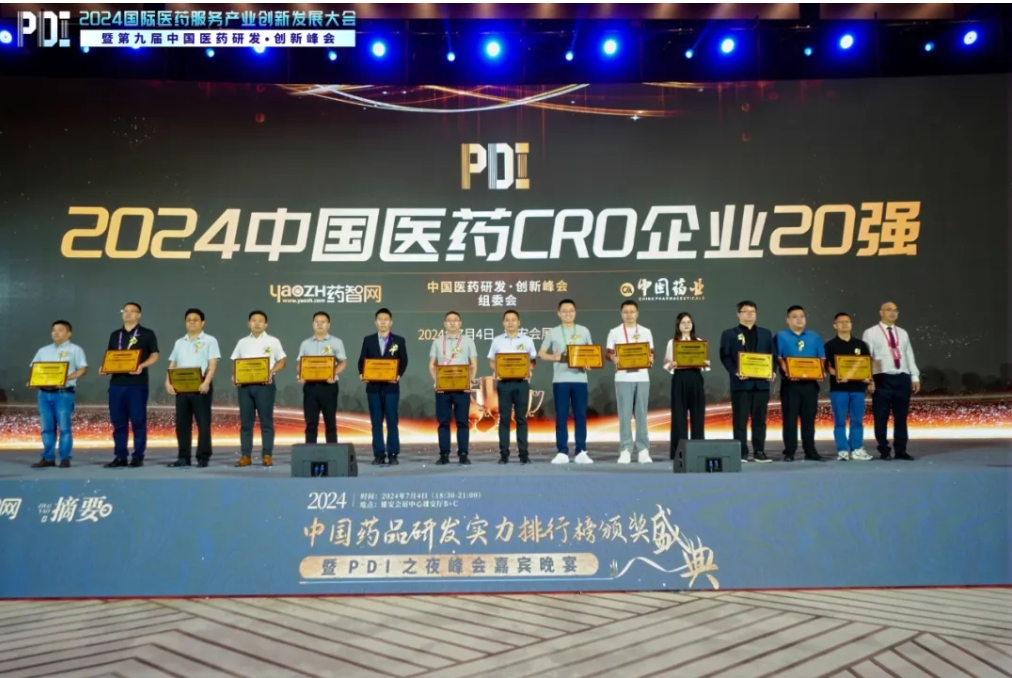 5度连任！BG大游再度登榜“2024中国医药CRO企业20强”