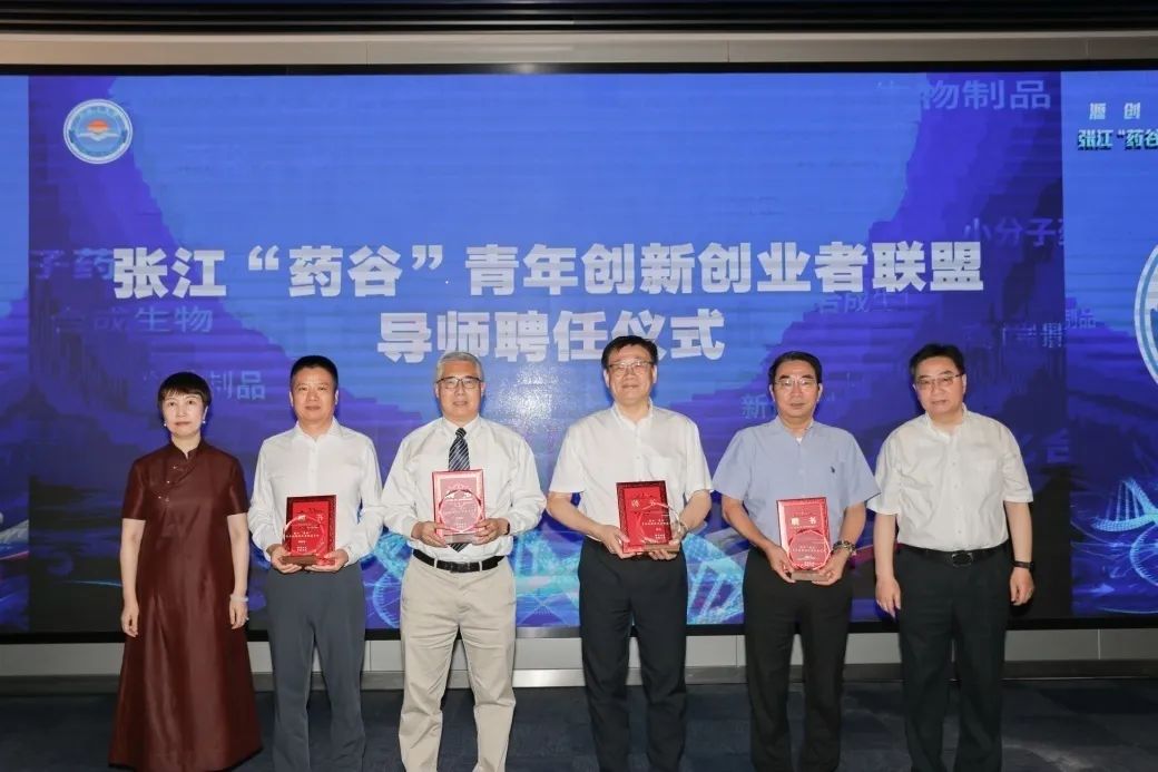 BG大游陈春麟博士荣聘为张江“药谷”青年立异创业者同盟导师