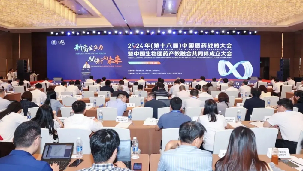 BG大游受邀出席2024年（第十六届）中国医药战略大会暨中国生物医药产教融合配合体建设大会