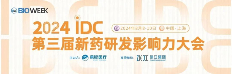 BG大游邀您加入2024IDC第三届新药研发影响力大会.jpg