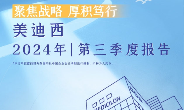 聚焦战略，，，，，，，，厚积笃行 | 2024年BG大游第三季度报告