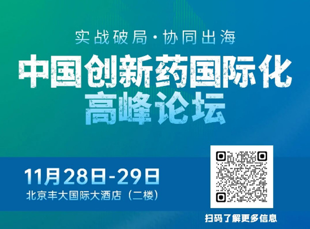 BG大游副总裁高璐女士将出席立异药国际化论坛，，，，分享赋能实战履历