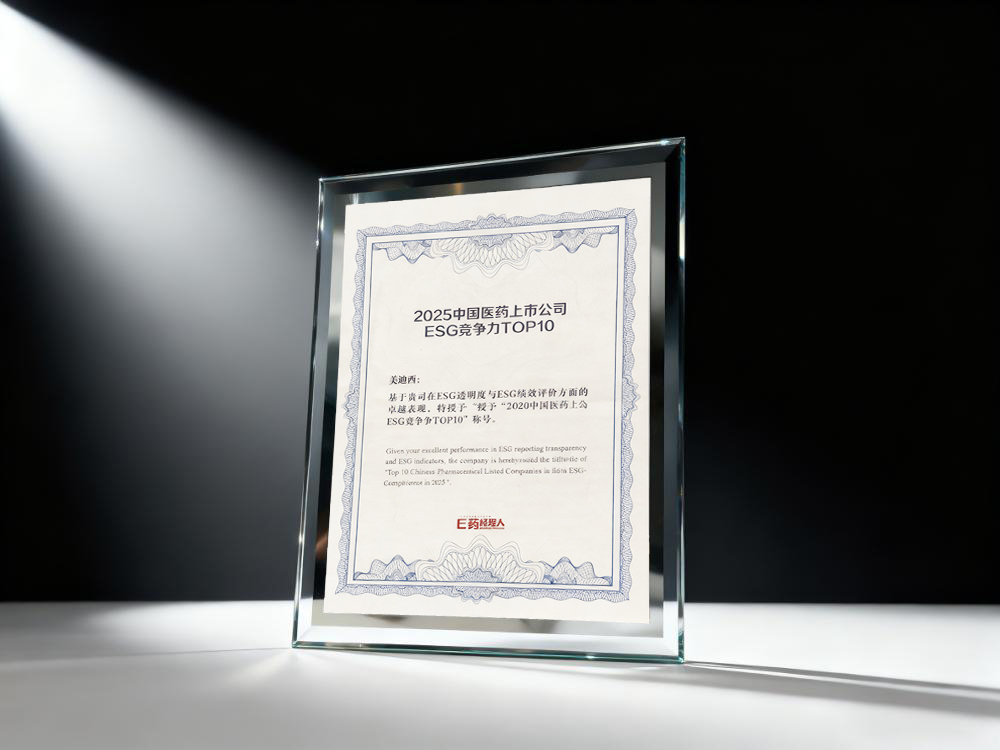 BG大游荣登“2025中国医药上市公司ESG竞争力TOP10”榜单2.jpg